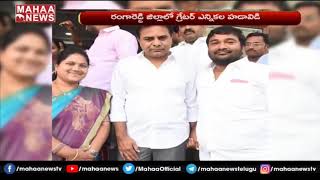 గ్రూప్ పాలిటిక్స్ తో రెండుగా చీలిన గ్రేటర్ టీఆర్ఎస్.. | MAHAA NEWS