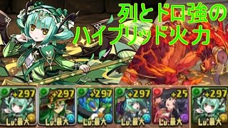 [パズドラ]覚醒アスタロトドロ強編成　ソロ「第35回チャレンジダンジョン　lv7　全属性必須」