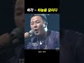 모두가 우승을 확신한 무대 허각 하늘을 달리다 shorts