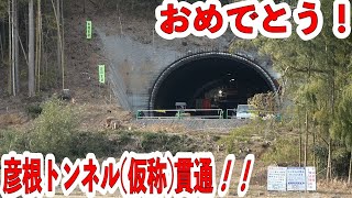 米原バイパスの最終区間の建設進む　～一般国道8号 米原バイパス（9工区）～