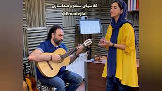 آهنگ هجرت گوگوش با صدای ساناز _ cover of hejrat googoosh by sanaz