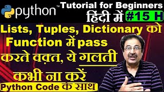 Python pass list to function as arguments (Hindi) | Passing tuple to function python | dictionary