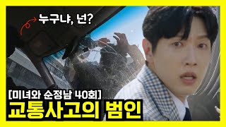 [미녀와 순정남 40회] 오빠! 나 도라야!! 눈 좀 떠봐!! 미녀와 순정남 드라마 리뷰