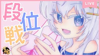 【麻雀】雀魂　段位戦　230pt減る覚悟はしておけ( ˙▿˙　)【２年目Vtuber】