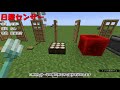 【minecraft】回路はここから！！出力装置１０選！！