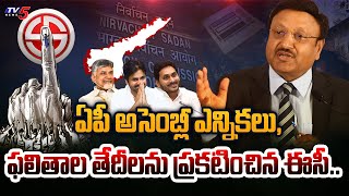 EC ANNOUNCED AP Assembly Elections 2024 and RESULTS Dates | TDP | YSRCP | Janasena Party | TV5 News