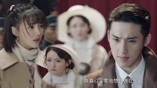 【搶先看】少帥當眾表白灰姑娘，說她是自己的女人，心機女被瘋狂打臉，一臉嫉妒【步云衢 The Last Princess】