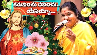 Karuninchu  Dheevinchu Yesaiah | Chitra Christian Songs Telugu | Kakarla MR Christian Songs