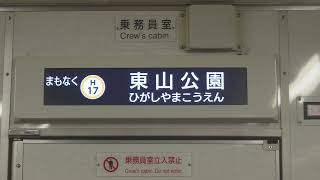 名古屋市交通局名古屋市営地下鉄東山線５０５０形パッとビジョン日本車両日立製作所