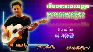 បើបងមានវេទមន្តដូចមហាទេពស៊ុនអ៊ូខុង