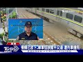 柵欄已放下..重聽伯闖平交道 不知列車已到｜tvbs新聞 @tvbsnews02