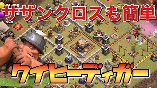 TH11になったら絶対覚えたい編成！クイヒーディガー