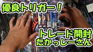 『デュエルマスターズ』トレード開封！たかっしーさん