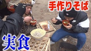 【実食編】初めてそばを打ってみた結果がヤバすぎた…