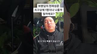 [꼭봐] 모두 브랜딩이 아니다? 그냥 장사나 홍보지?