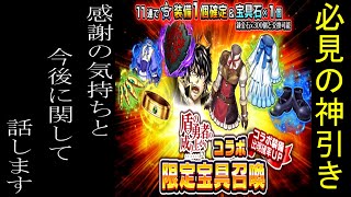 【グラサマ】コラボ宝具召喚にて神引き 大興奮しすぎたｗ 皆様に感謝の気持ちをお伝えします ゲーム実況 GRANDSUMMONERS 盾の勇者の成り上がり