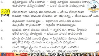 Lechinadu ra samadhi ||లేచాడు రా సమాధి || Christan Song || Gospel Assembly Anantapur.