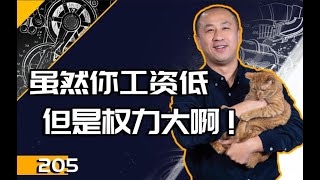 睡前消息205：管理万亿劳保基金 月薪两万够不够？