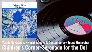 Children's Corner-Serenade for the Doll/子供の領分／人形のセレナード(中川善雄, 山屋清とコンテンポラリー・サウンド・オーケストラ, 1977)