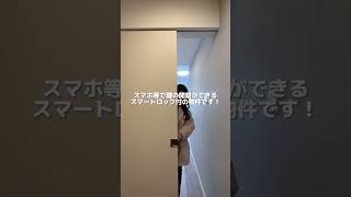 🏡この動画のお部屋は、現在、募集終了となっております。お部屋探しの『参考動画』としてお楽しみください☺️ ※この動画の物件詳細は説明欄をご覧ください。ZOOM錦糸町Parkside【No.024】