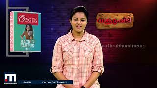 തൃക്കാക്കര ആഘോഷം അങ്ങനെ ഗ്രാൻഡാക്കാൻ പറ്റിയില്ല - Vakradrishti | Mathrubhumi News