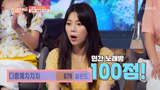 깜짝 도전! 노래방 번호 외우기🎤 기억력에 좋은 약 어디서 구하나요?! TV CHOSUN 210702 방송 | [내 딸 하자] 14회 | TV조선