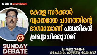 കേരള സര്‍ക്കാര്‍ വ്യക്തമായ പഠനത്തിൻ്റെ ഭാഗമായാണ് പദ്ധതികള്‍ പ്രഖ്യാപിക്കുന്നത്: ഡോ. ബി ജയരാജ്