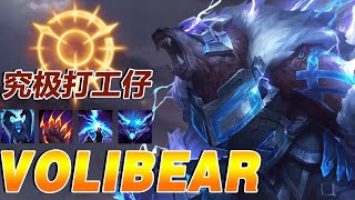 FPX Tian| Tian's Volibear Becoming A Tool For Kills?