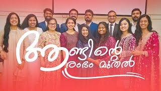 Aandinte Arambham Muthal \u0026 Kazhinja Aandukal | ICOG MEDIA | Malayalam Christian Song ♪