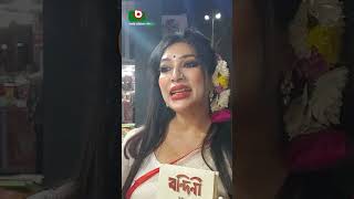 এবার রাজনীতির মাঠ কাপাতে আসছেন ডা.সাবরিনা | Dr. Sabrina | Boishakhi News