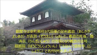 小6＿社会科＿歴史＿銀閣寺②