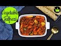 Veg Jalfrezi Recipe | Restaurant Style Vegetable Jalfrezi | Mix Vegetable Sabzi | वेज जालफ्रेजी