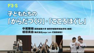 子どもたちの「からだづくり」・「こころほぐし」