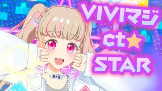 プリマジプレイ動画「VIVIマジct☆STAR」［さとみん／エナメルジャンパーピンク］2022-05-02 20:45