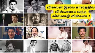 வில்லனாக வந்த வில்லாதி வில்லன்..! #mgr #sivajiganesan  #rajinikanth #kamalhaasan #sathiyaraj