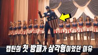 《캡틴 아메리카 : 퍼스트 어벤져》 당신이 몰랐던 몇 가지 비밀들