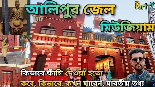 Alipore Jail Museum | Alipore Jail Kolkata | Central Jail |