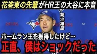 【大谷翔平】花巻東の後輩 佐々木麟太郎がアメリカ行きを決断した“ウラの理由”に一同ショック...菊池雄星が漏らした本塁打王の大谷への“本音”に驚愕【海外の反応/ホームラン王/エンゼルス/MLB】