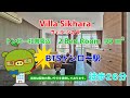 Villa Sikhara (Owner No. 12024) - 2 Bed Room / 90 m² - すずき不動産 お部屋紹介ビデオ