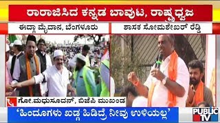 Go. Madhusudhan, Rizwan Arshad React On Somashekar Reddy's Speech On Citizenship Amendment Act