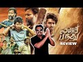 Lubber Pandhu Review by Filmi craft Arun | Harish Kalyan | Attakathi Dinesh|Tamizharasan Pachamuthu