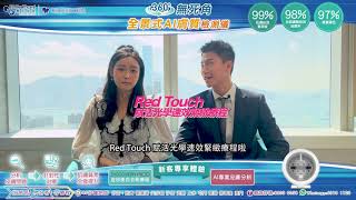 【免費AI 專業皮膚分析】配搭Red Touch 回復彈滑嫩肌