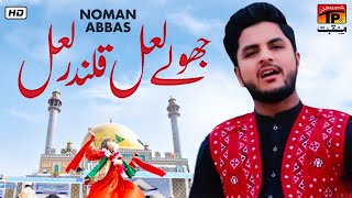 Jhole Lal Qalandar Lal | Nomam Abbas | TP Manqabat