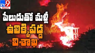 Fire breaks out at Visakhapatnam's pharma city, one injured - TV9
