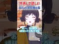 共感して欲しい【 男性vtuber vtuber vtuberjp 雑談 切り抜き shorts】