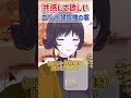 共感して欲しい【 男性vtuber vtuber vtuberjp 雑談 切り抜き shorts】