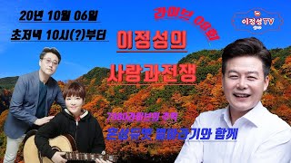 이정성의 #사랑과전쟁# 혼성듀엣# 별바라기#와 함께~ㅠ~