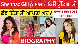 Shehnaaz gill  Biography | Lifestyle | Life Story | Controversy | Affair | Study | Success | Song