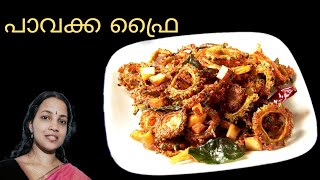 പാവക്ക കൊണ്ടുള്ള  നാടൻ സ്പെഷ്യൽ വിഭവങ്ങൾ / Kerala traditional food