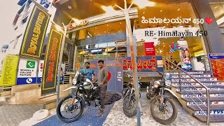 ಹಿಮಾಲಯನ್ 450| Himalayan 450 - Kamet White Bike Delivery | ಬೆಂಗಳೂರು